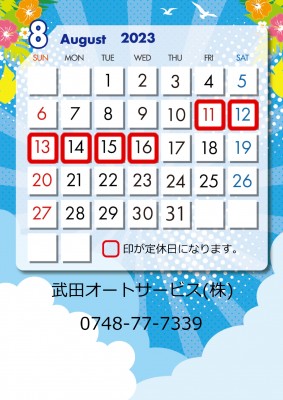 8月カレンダー_page-0001